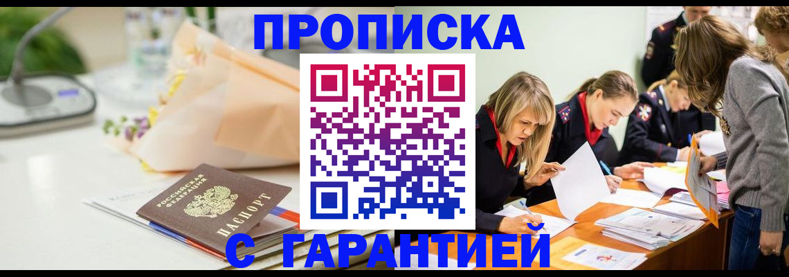 временная регистрация купить в Алексине