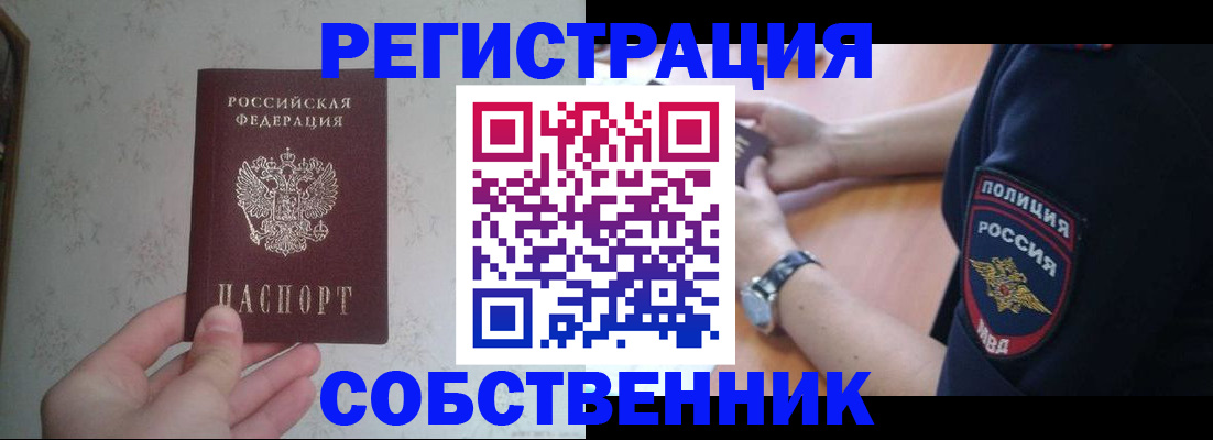 прописка законно в Алексине